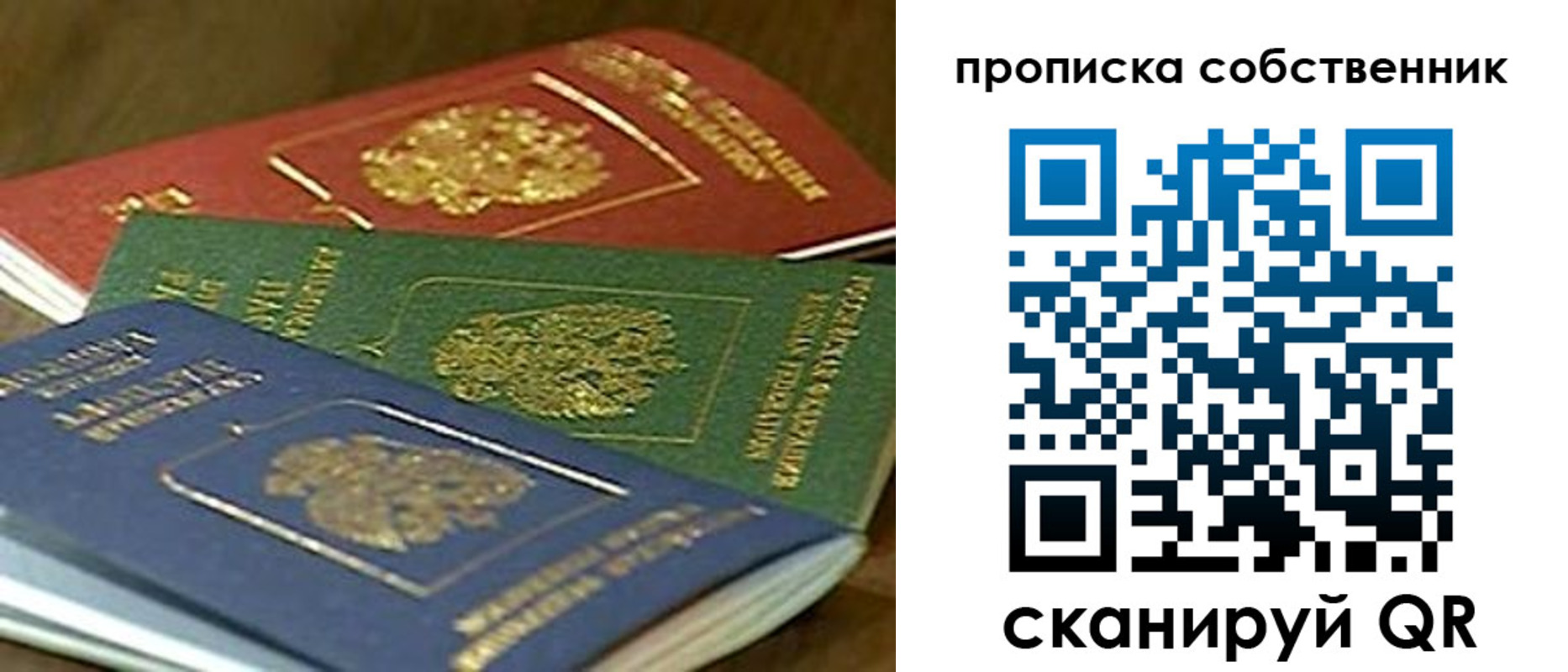 прописка от собственника в Хабаровске