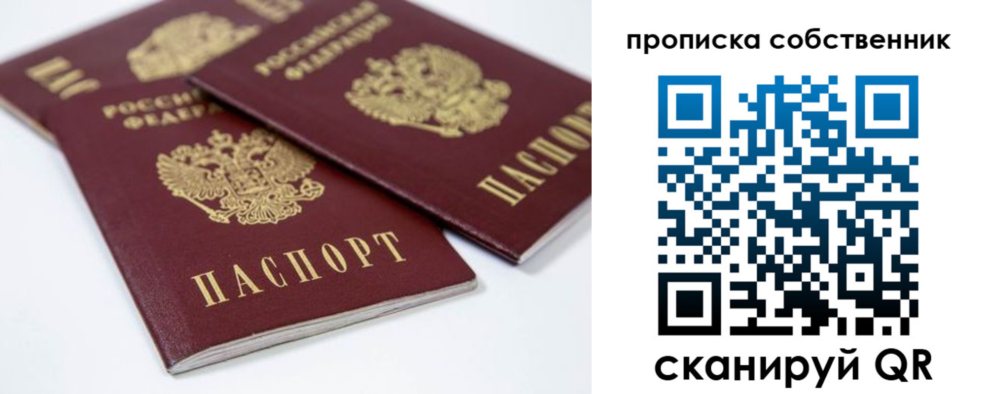 прописка от собственника в Хабаровске
