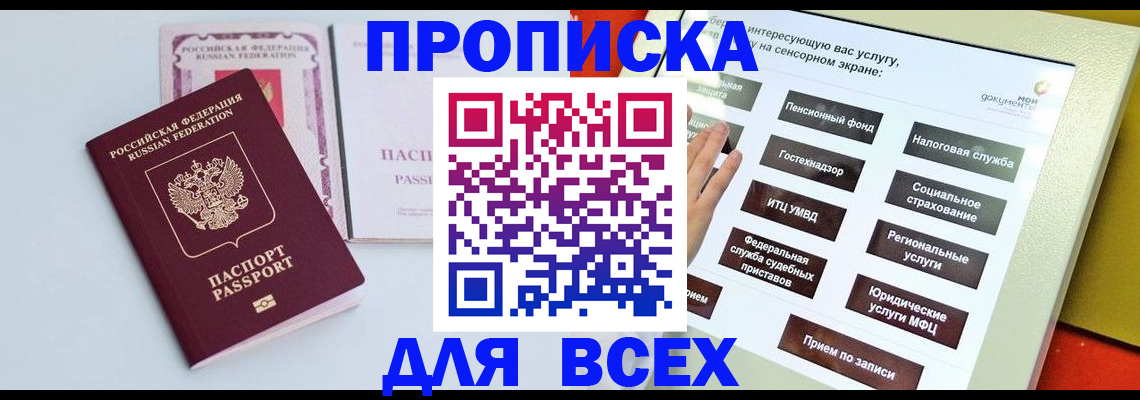 где прописаться в Хабаровске