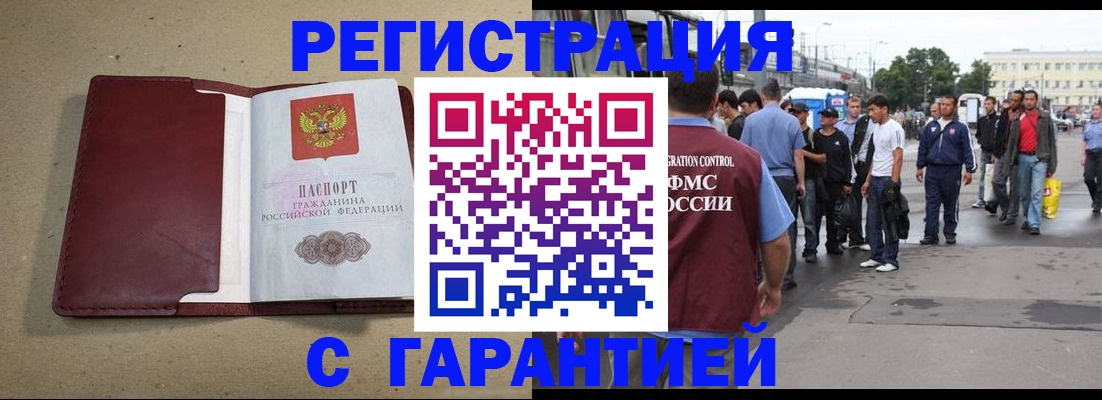 прописка законно в Хабаровске