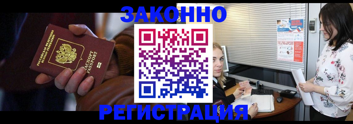 временная регистрация адрес в Хабаровске