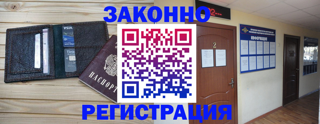 прописка ребенка в Хабаровске