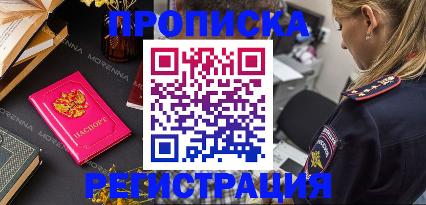прописка регистрация в Хабаровске