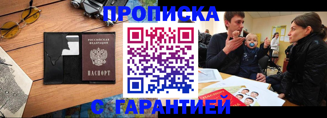 временная регистрация для школы в Хабаровске