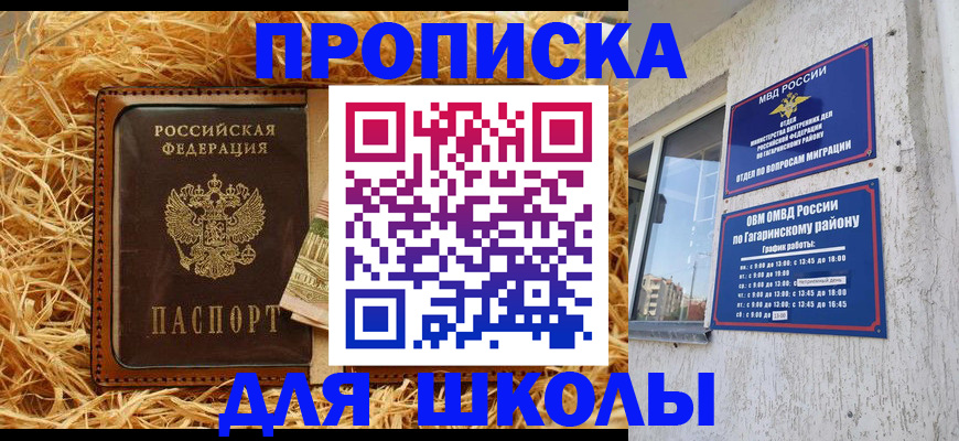 купить прописку в Хабаровске