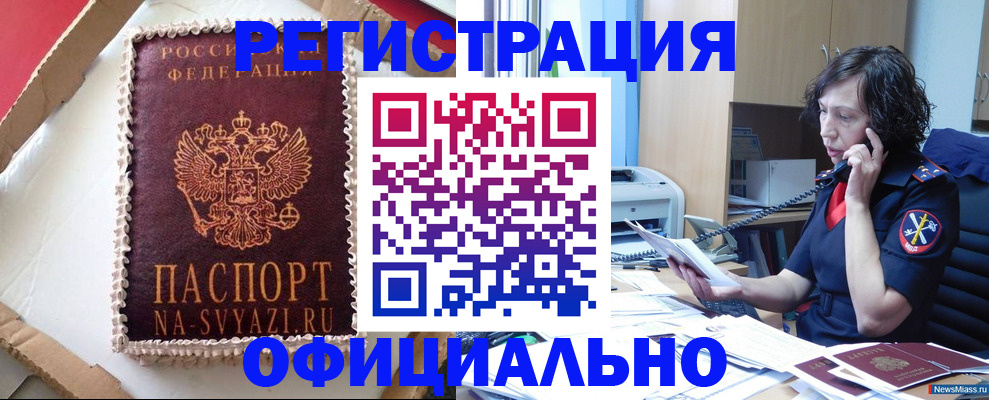 прописка ребенка в Хабаровске