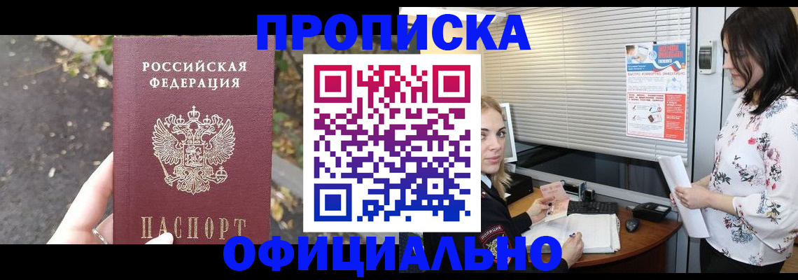прописка для кредита в Хабаровске